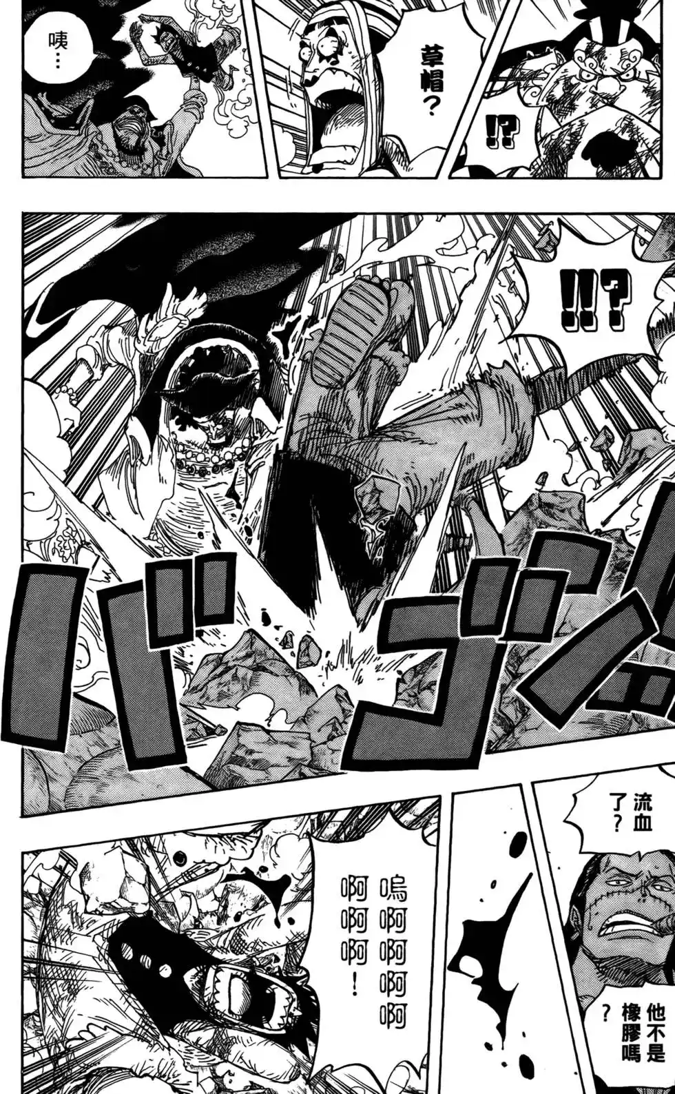ONE PIECE航海王 单行本 第56卷 第44页