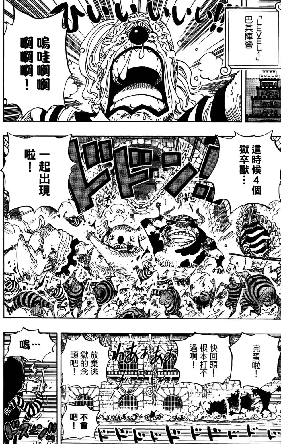 ONE PIECE航海王 单行本 第56卷 第70页