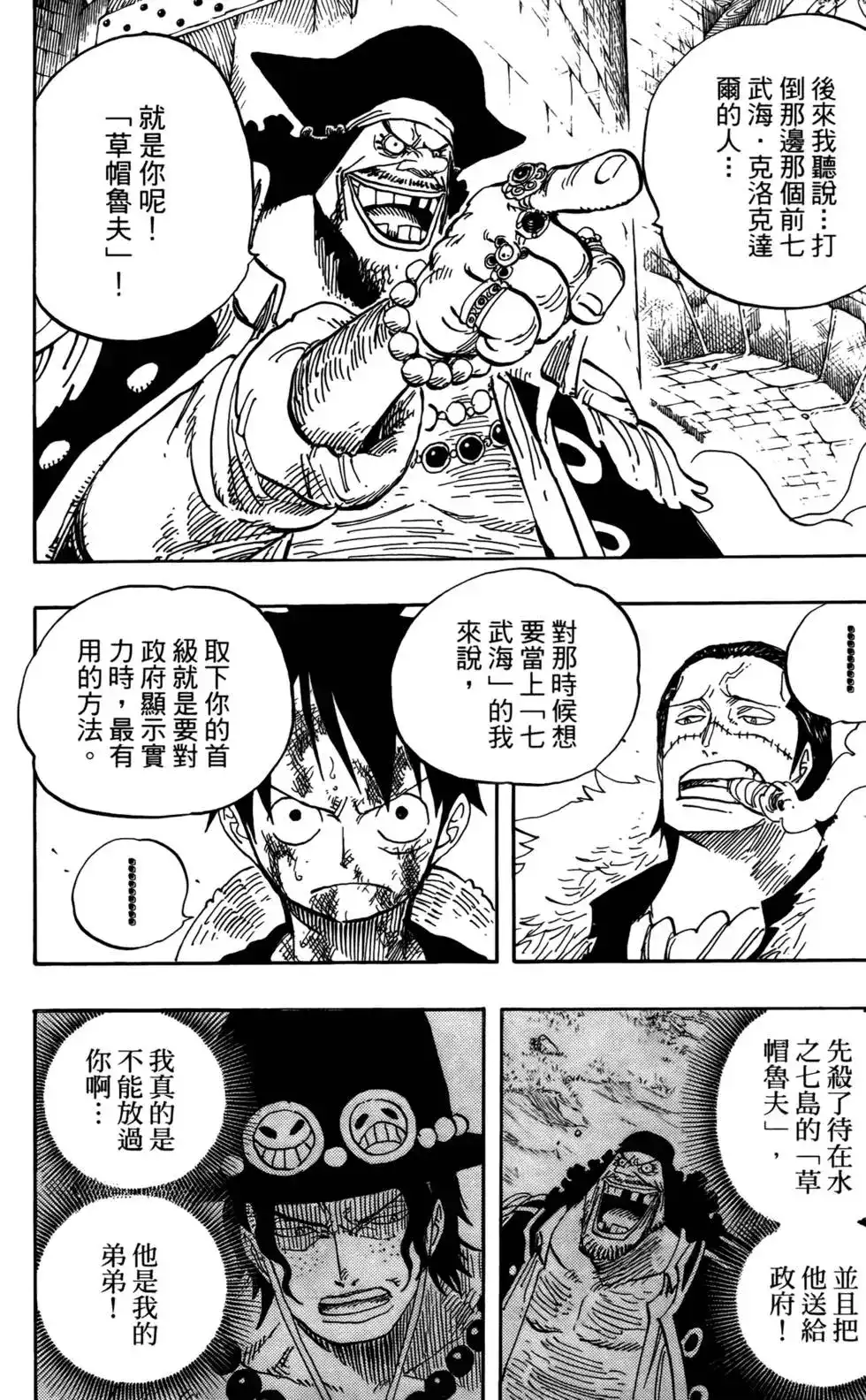 ONE PIECE航海王 单行本 第56卷 第40页
