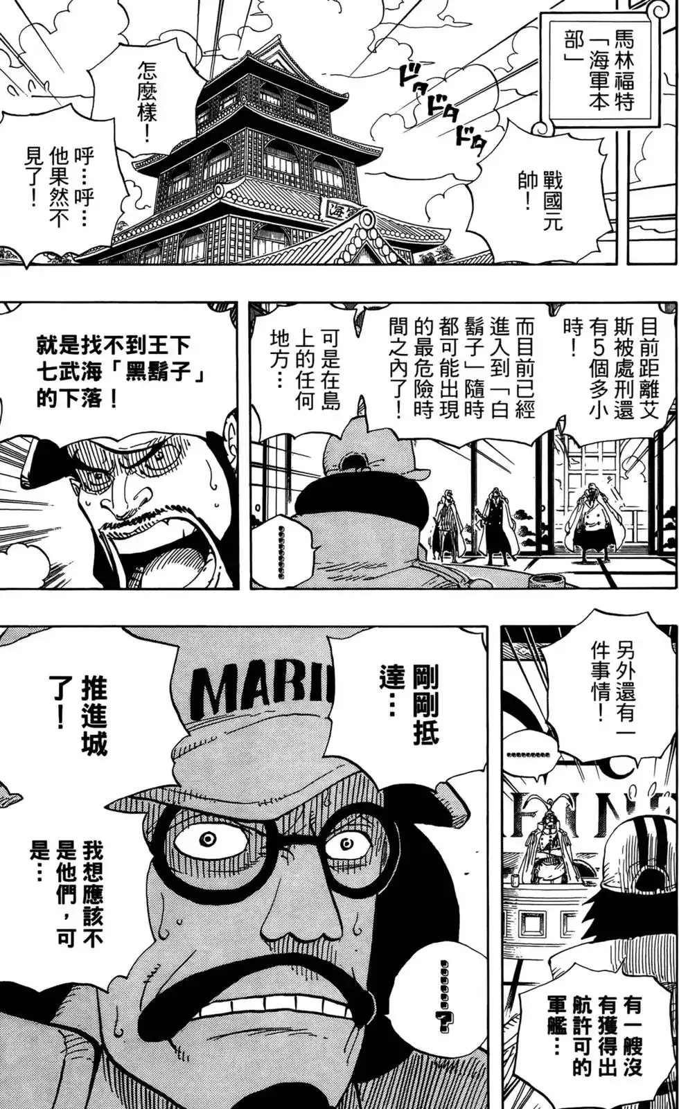 ONE PIECE航海王 单行本 第56卷 第9页