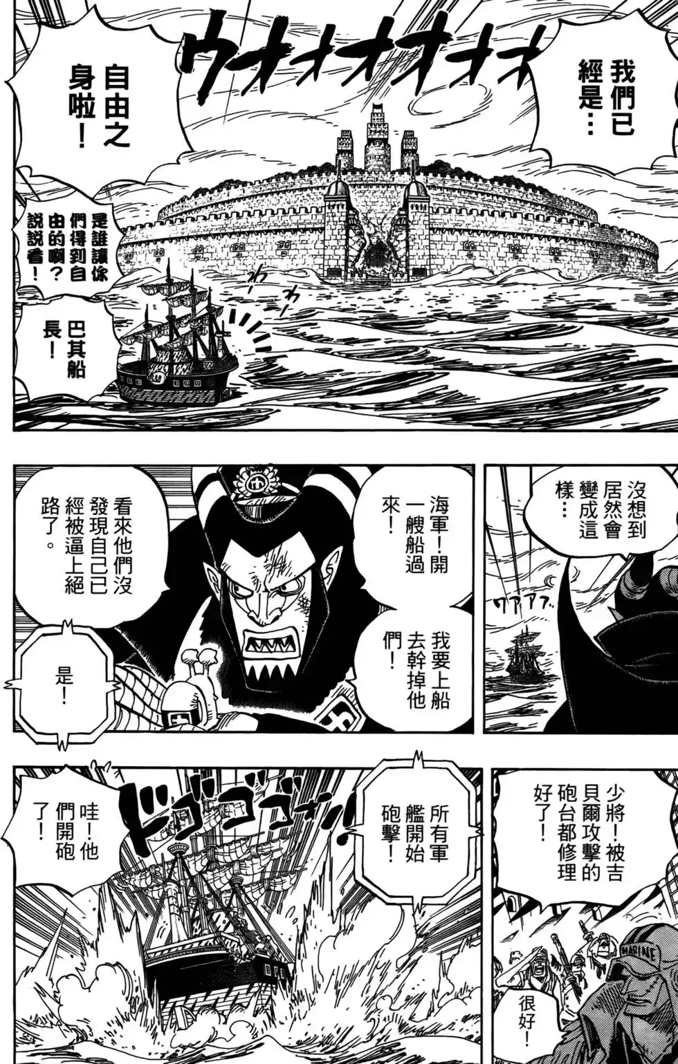 ONE PIECE航海王 单行本 第56卷 第111页