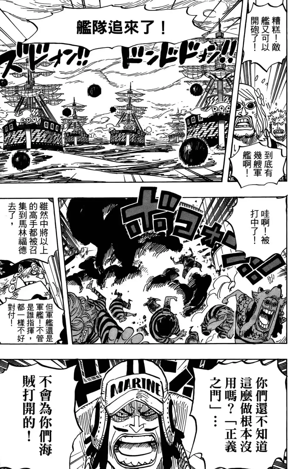 ONE PIECE航海王 单行本 第56卷 第112页