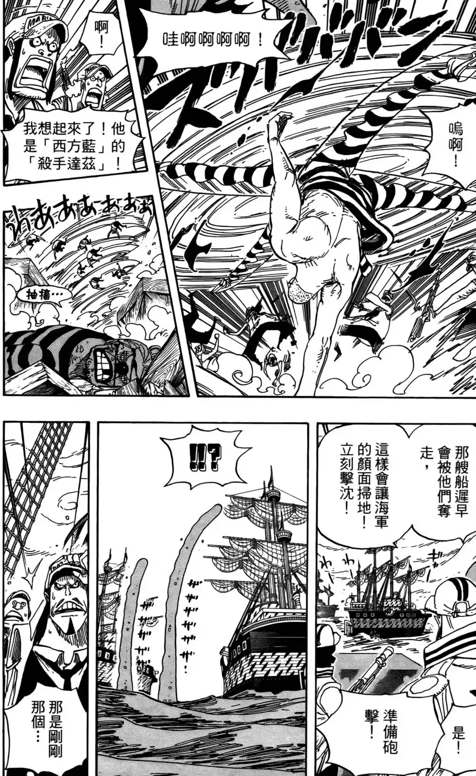 ONE PIECE航海王 单行本 第56卷 第98页