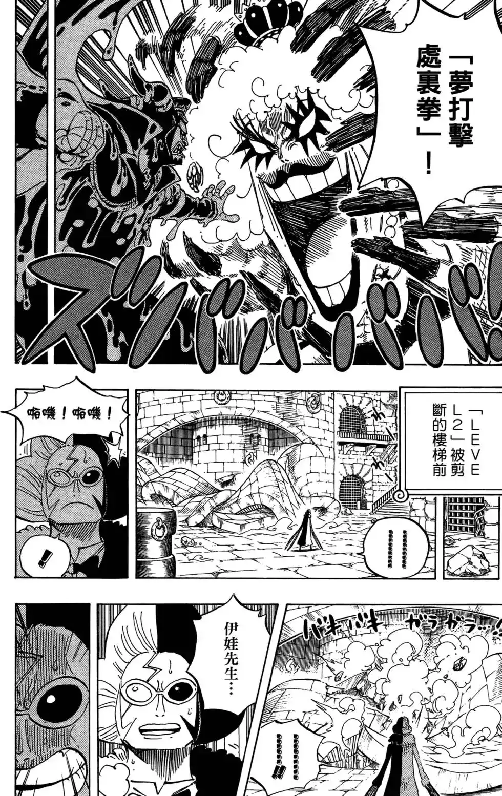 ONE PIECE航海王 单行本 第56卷 第68页