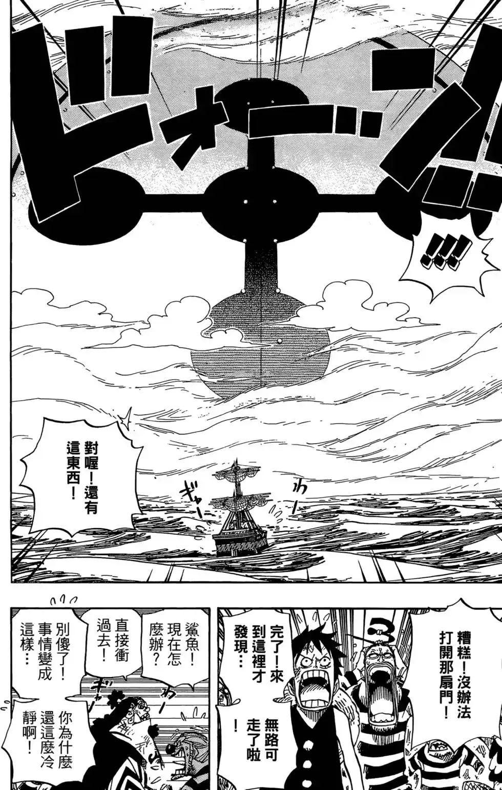 ONE PIECE航海王 单行本 第56卷 第113页
