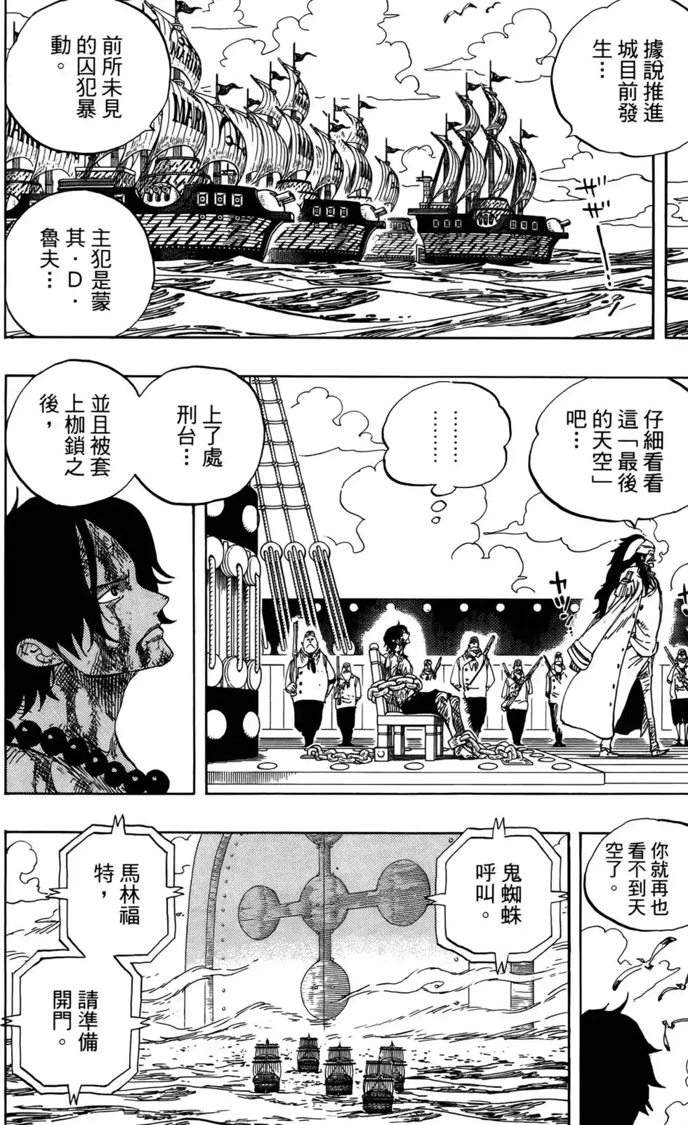 ONE PIECE航海王 单行本 第56卷 第8页