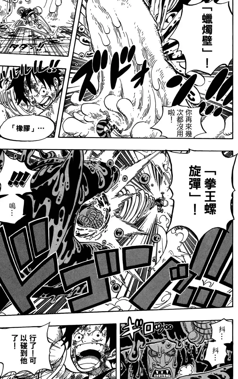 ONE PIECE航海王 单行本 第56卷 第80页