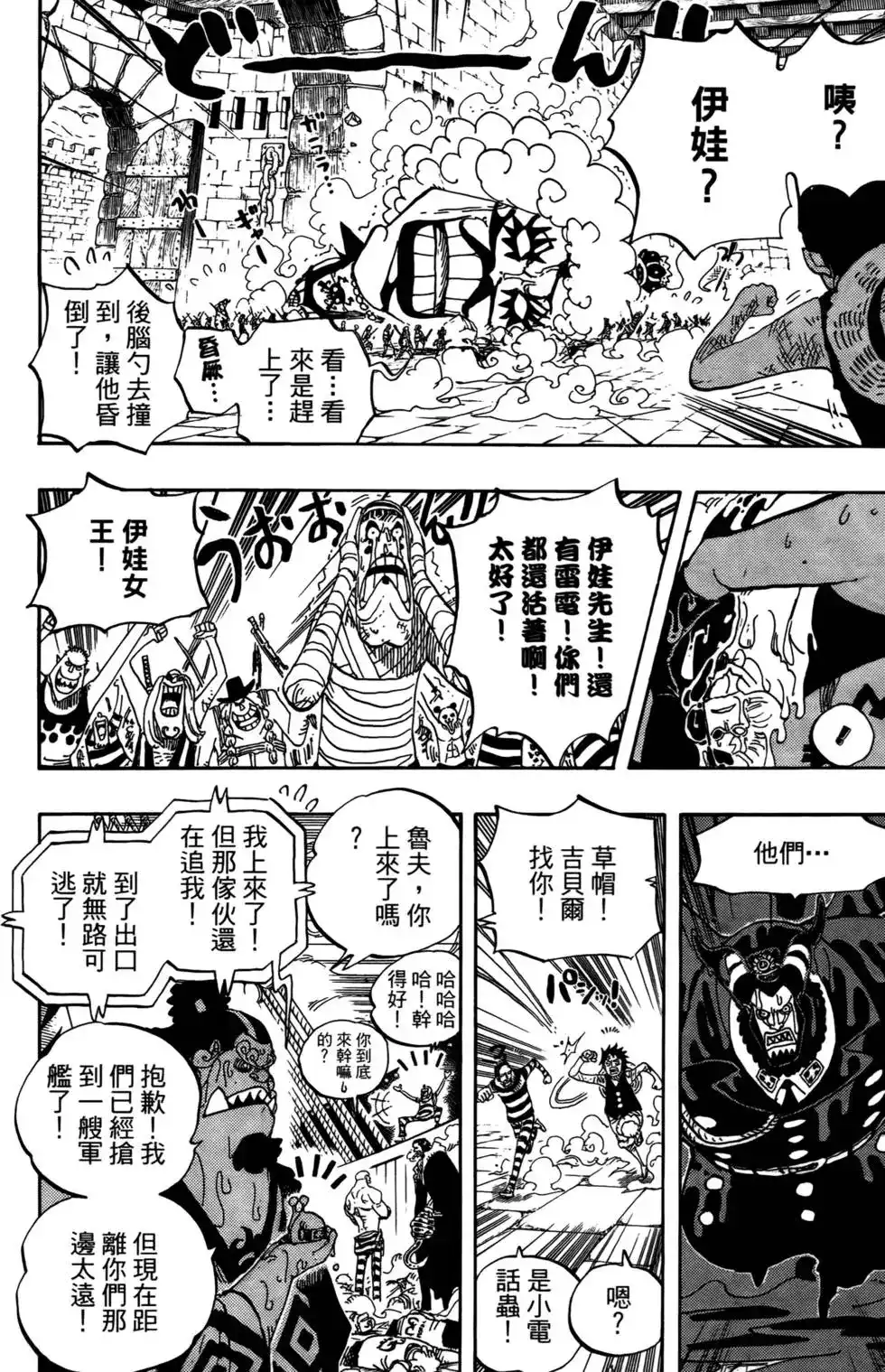ONE PIECE航海王 单行本 第56卷 第102页