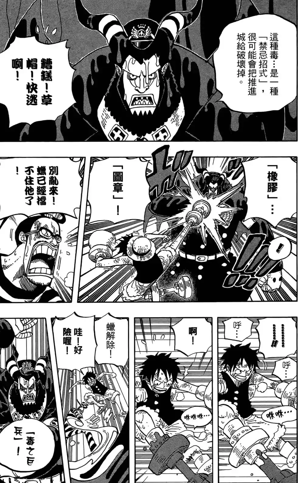 ONE PIECE航海王 单行本 第56卷 第94页