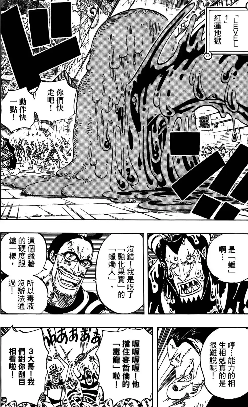 ONE PIECE航海王 单行本 第56卷 第77页