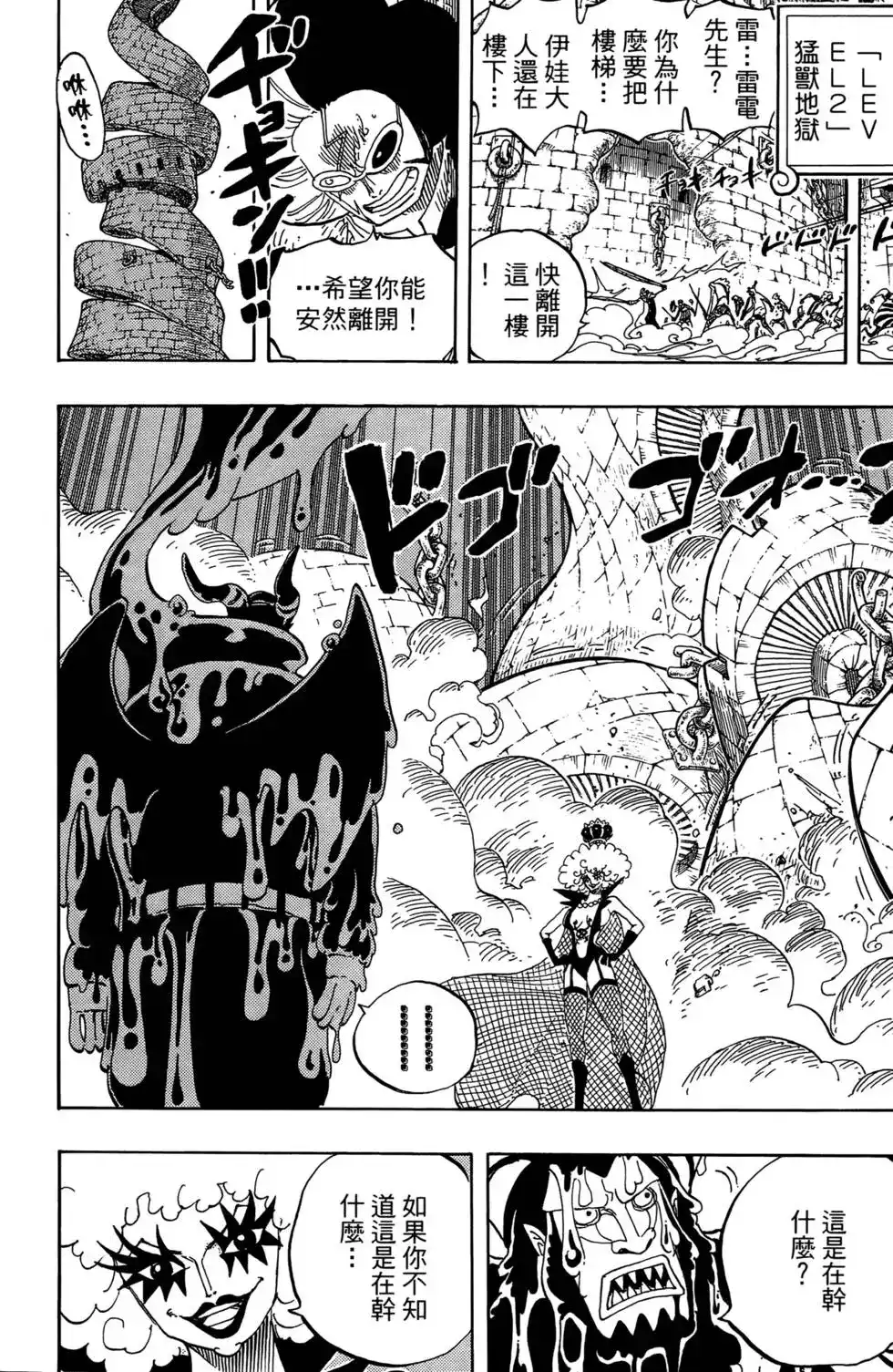 ONE PIECE航海王 单行本 第56卷 第65页