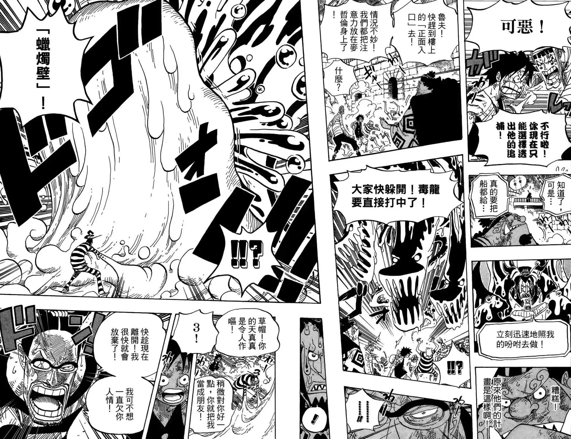 ONE PIECE航海王 单行本 第56卷 第74页