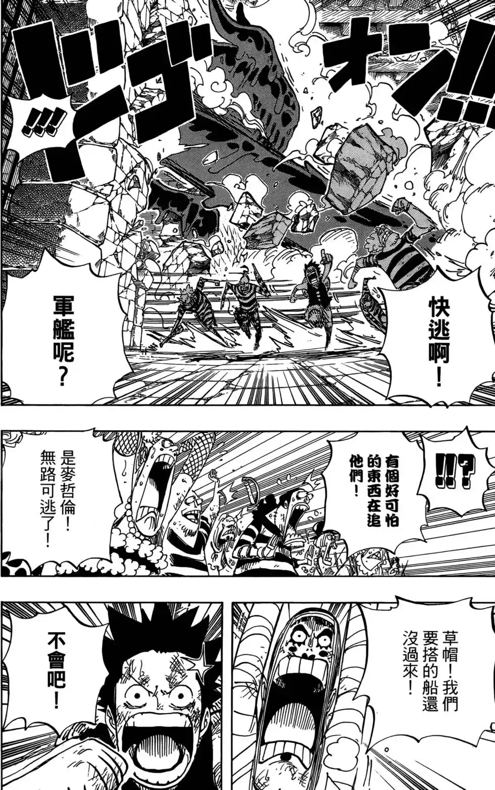 ONE PIECE航海王 单行本 第56卷 第100页