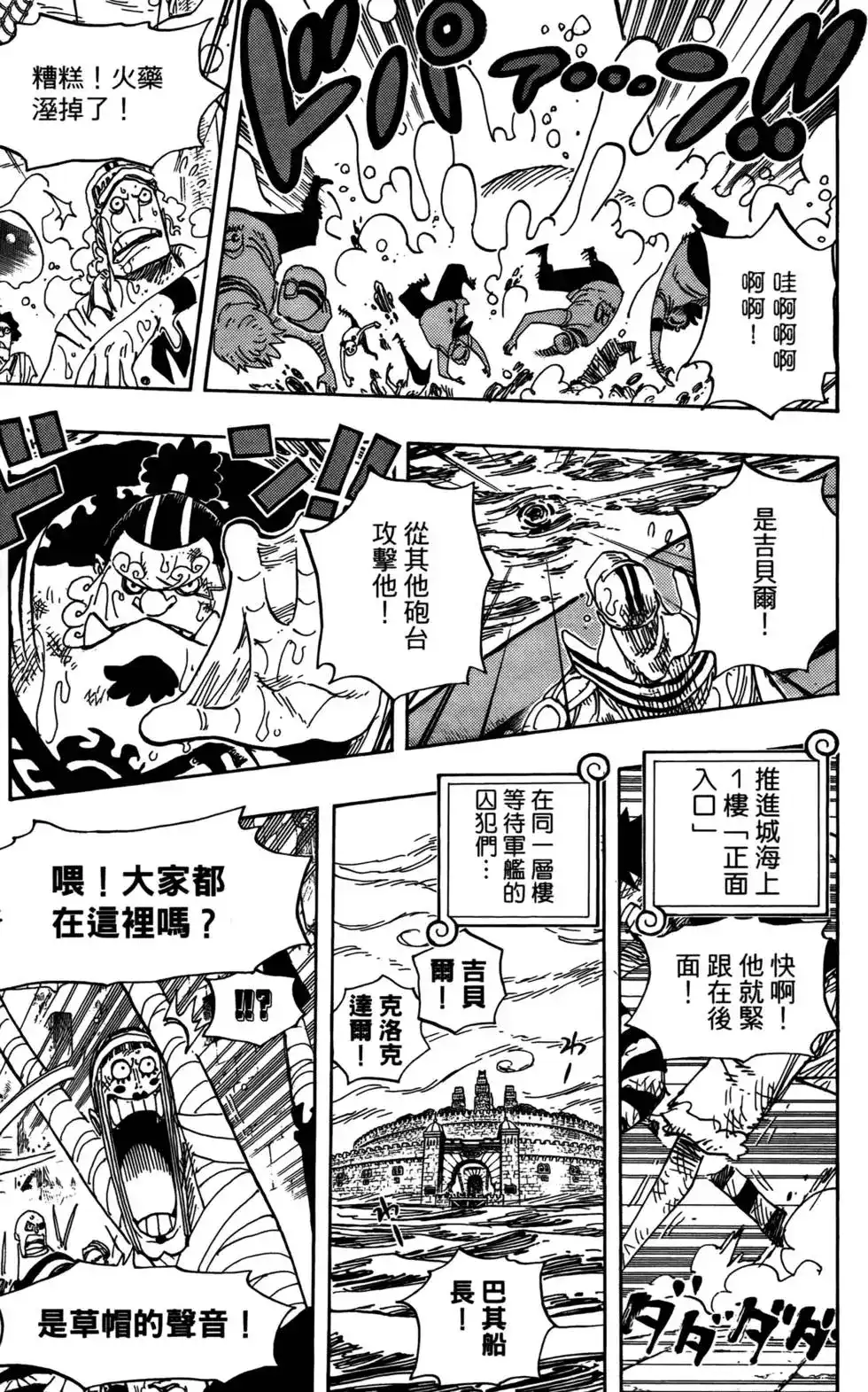 ONE PIECE航海王 单行本 第56卷 第99页
