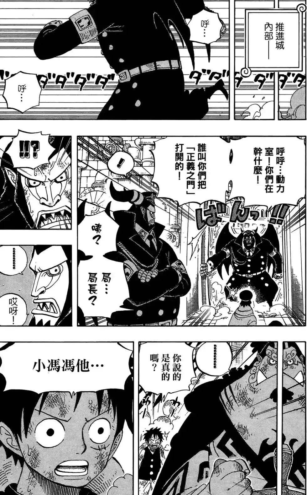 ONE PIECE航海王 单行本 第56卷 第117页