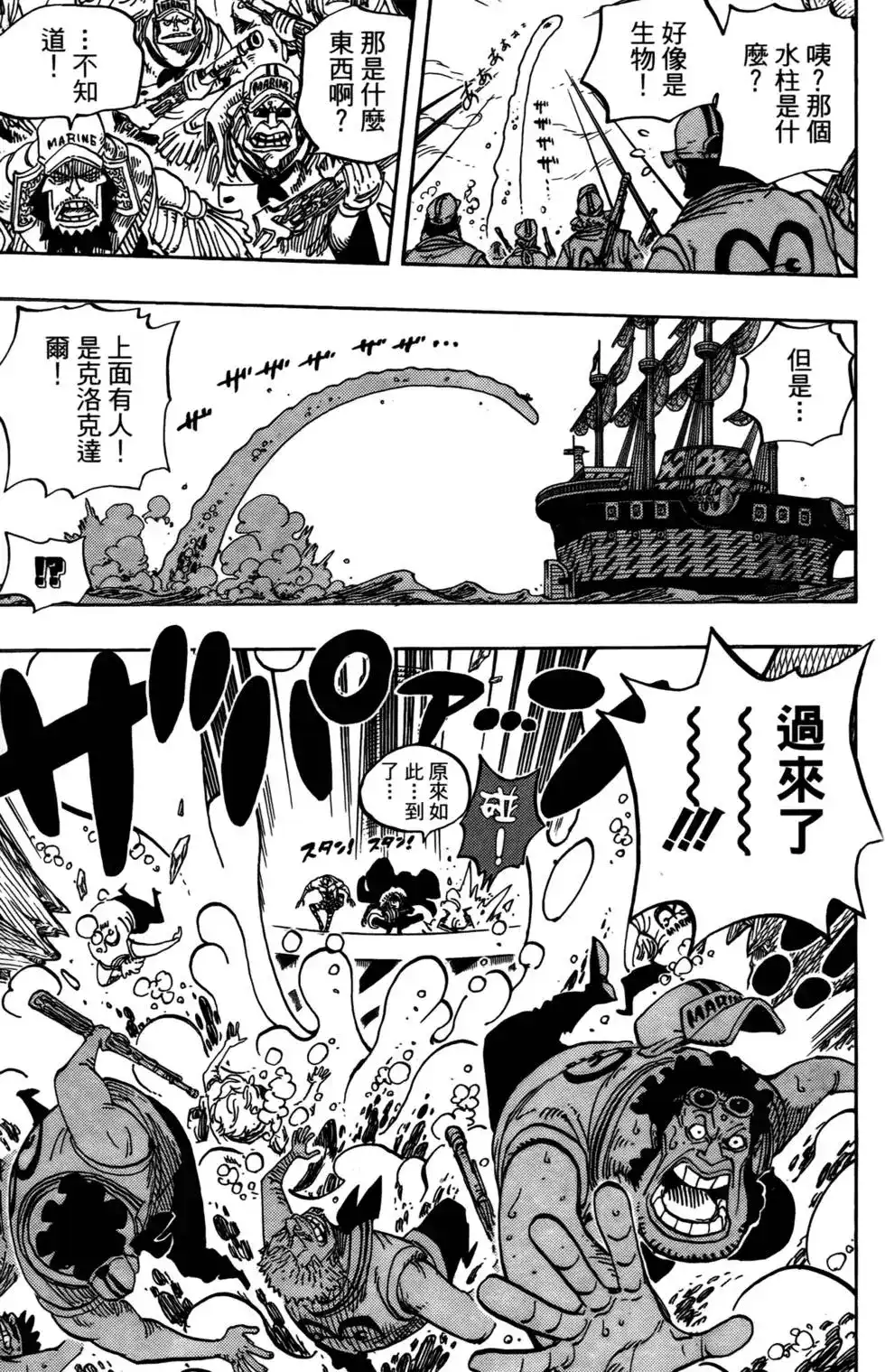 ONE PIECE航海王 单行本 第56卷 第89页