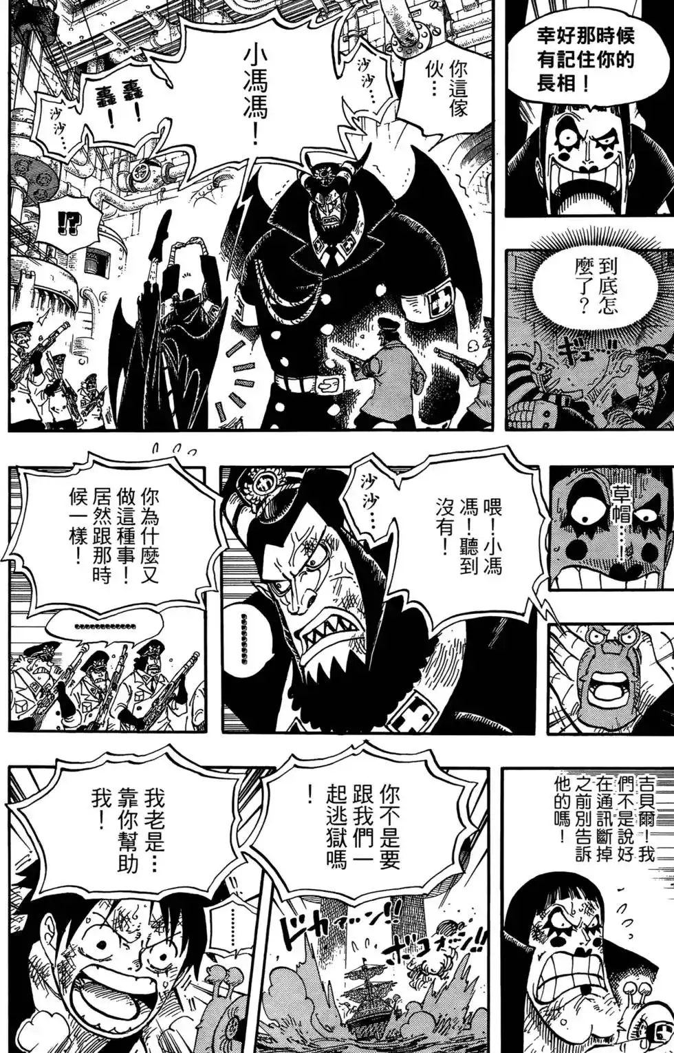 ONE PIECE航海王 单行本 第56卷 第120页