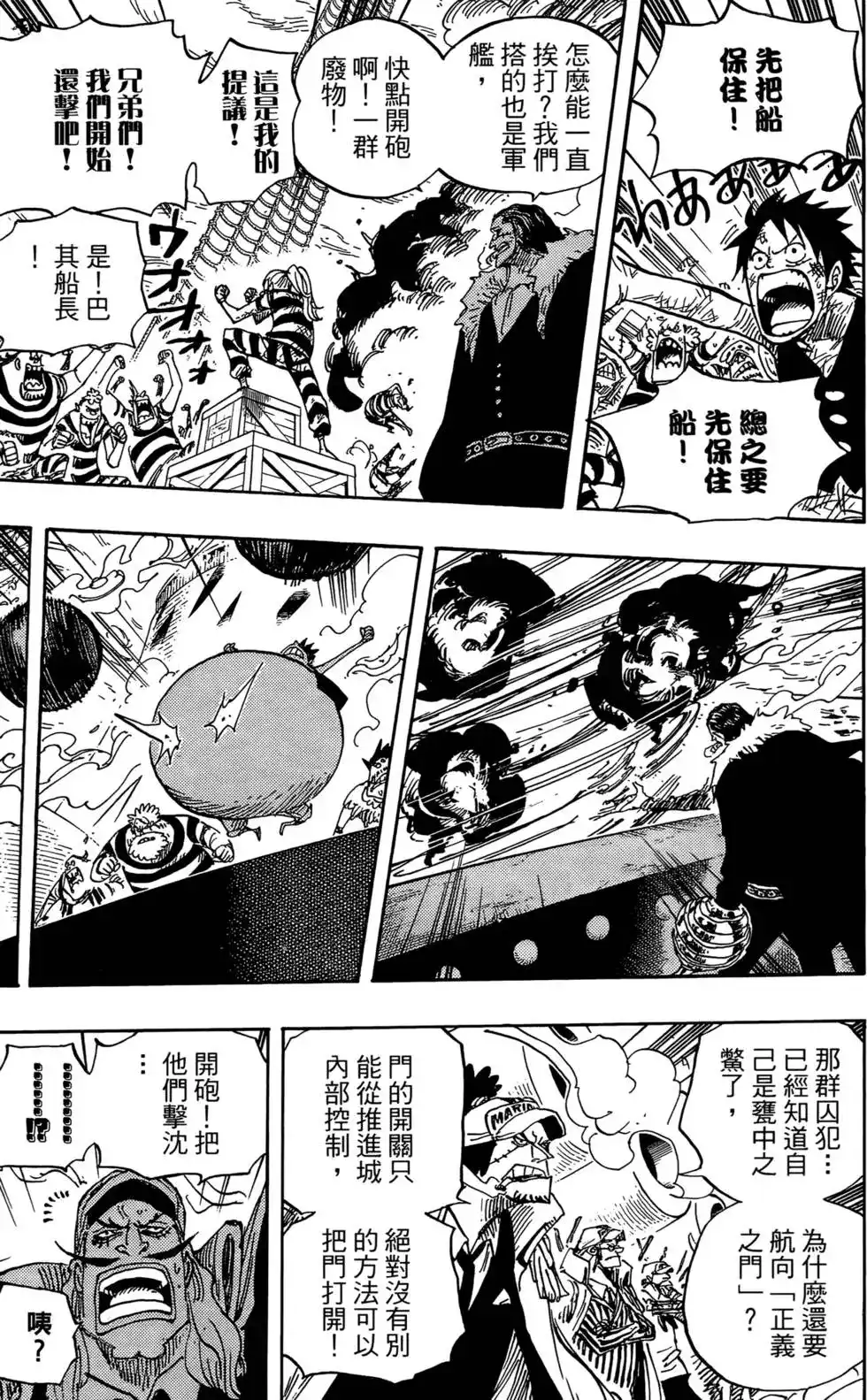 ONE PIECE航海王 单行本 第56卷 第114页