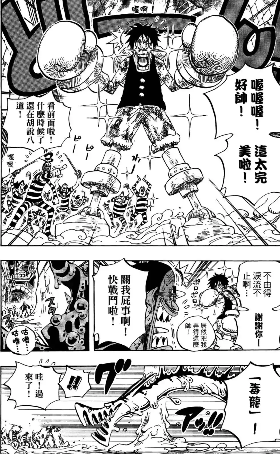 ONE PIECE航海王 单行本 第56卷 第79页