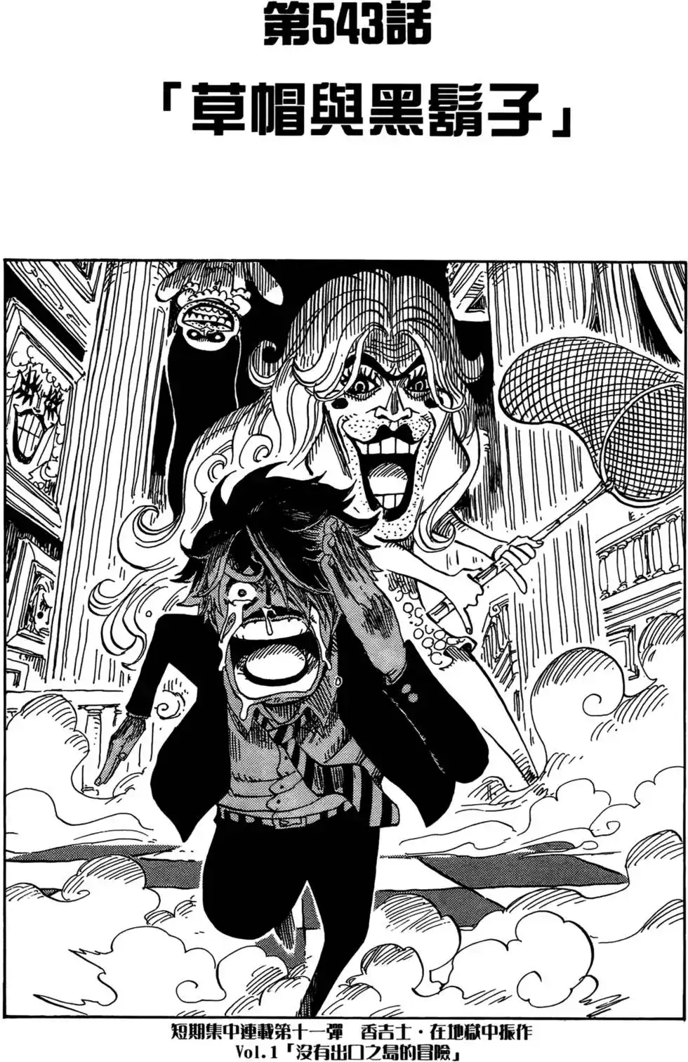 ONE PIECE航海王 单行本 第56卷 第24页