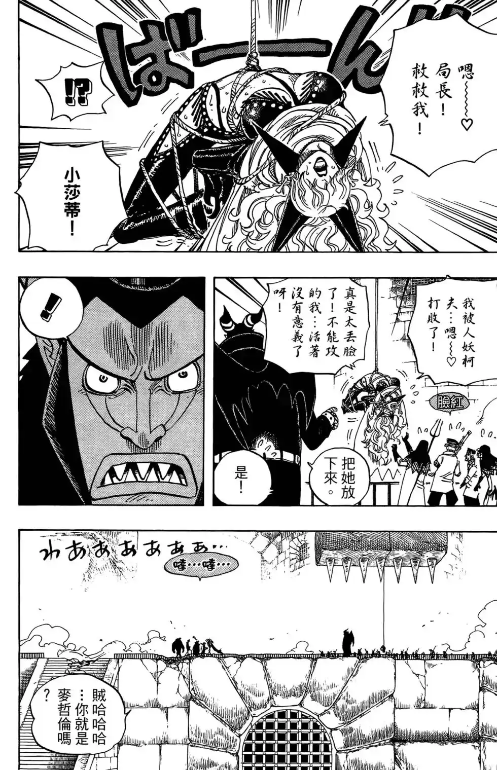 ONE PIECE航海王 单行本 第56卷 第54页
