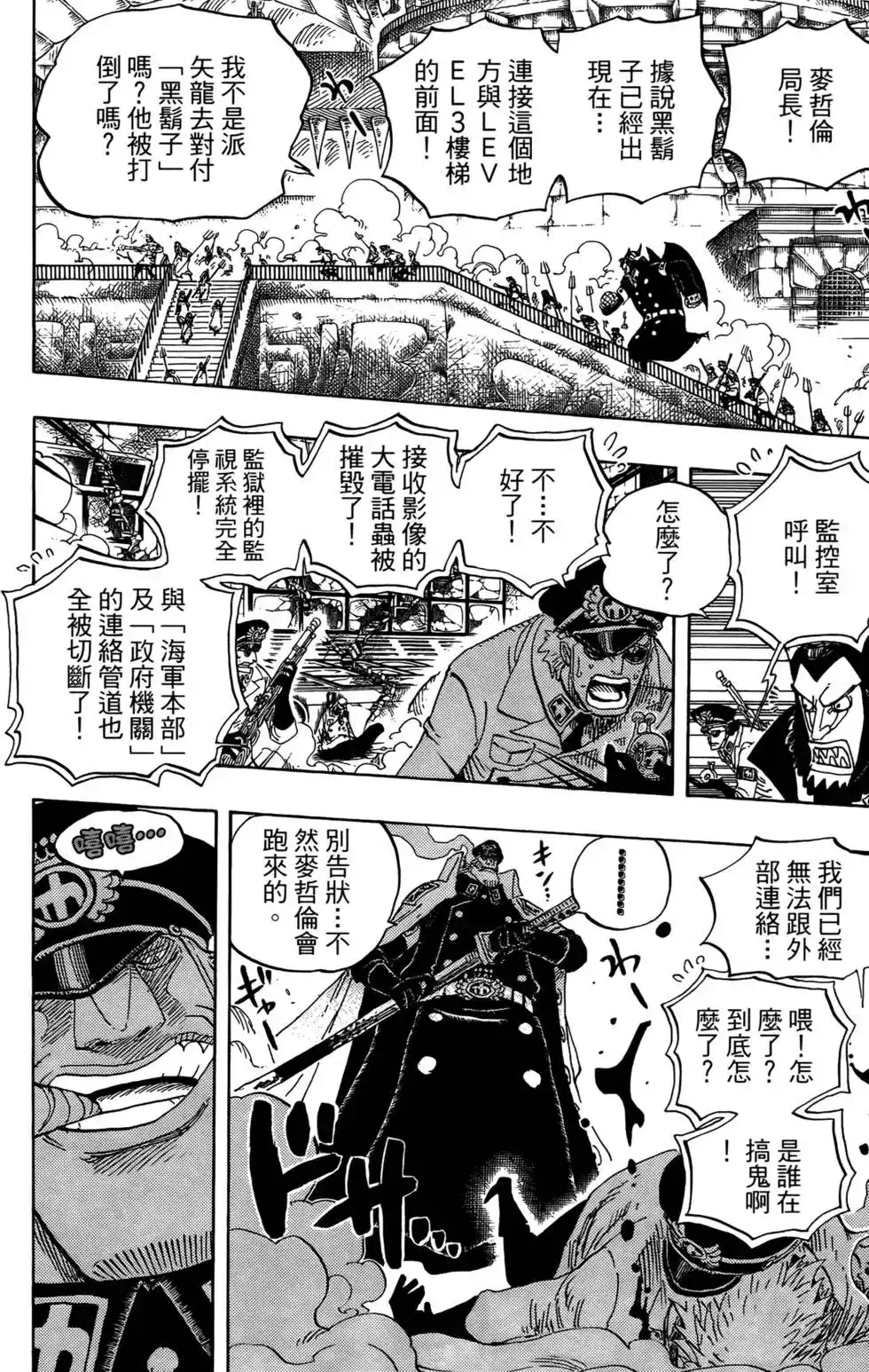 ONE PIECE航海王 单行本 第56卷 第50页