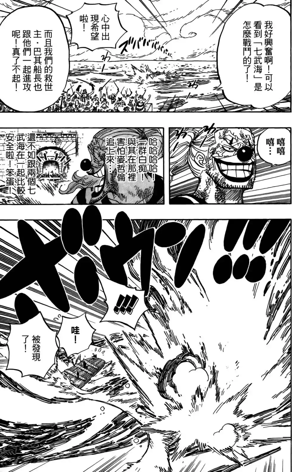 ONE PIECE航海王 单行本 第56卷 第85页