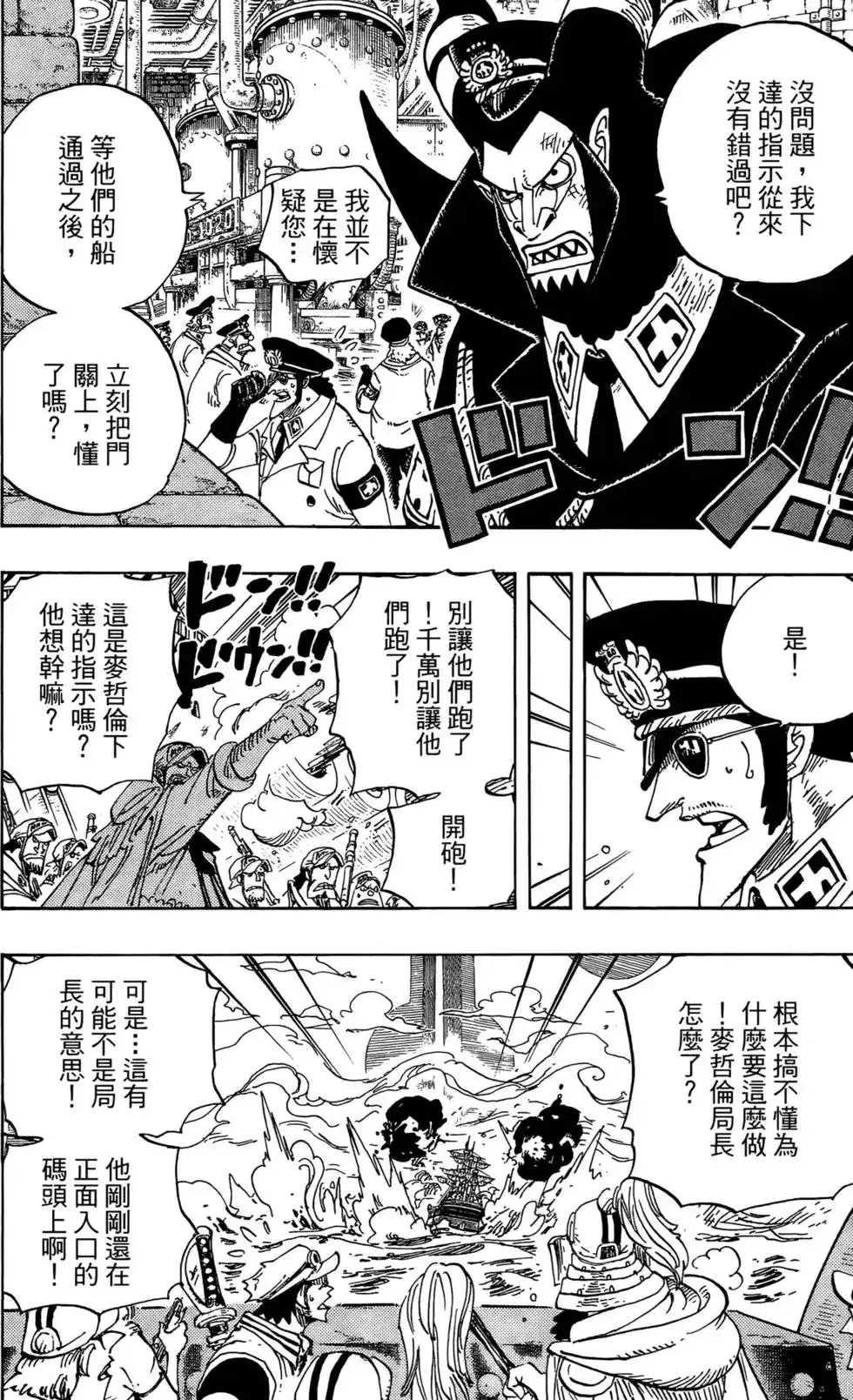 ONE PIECE航海王 单行本 第56卷 第116页