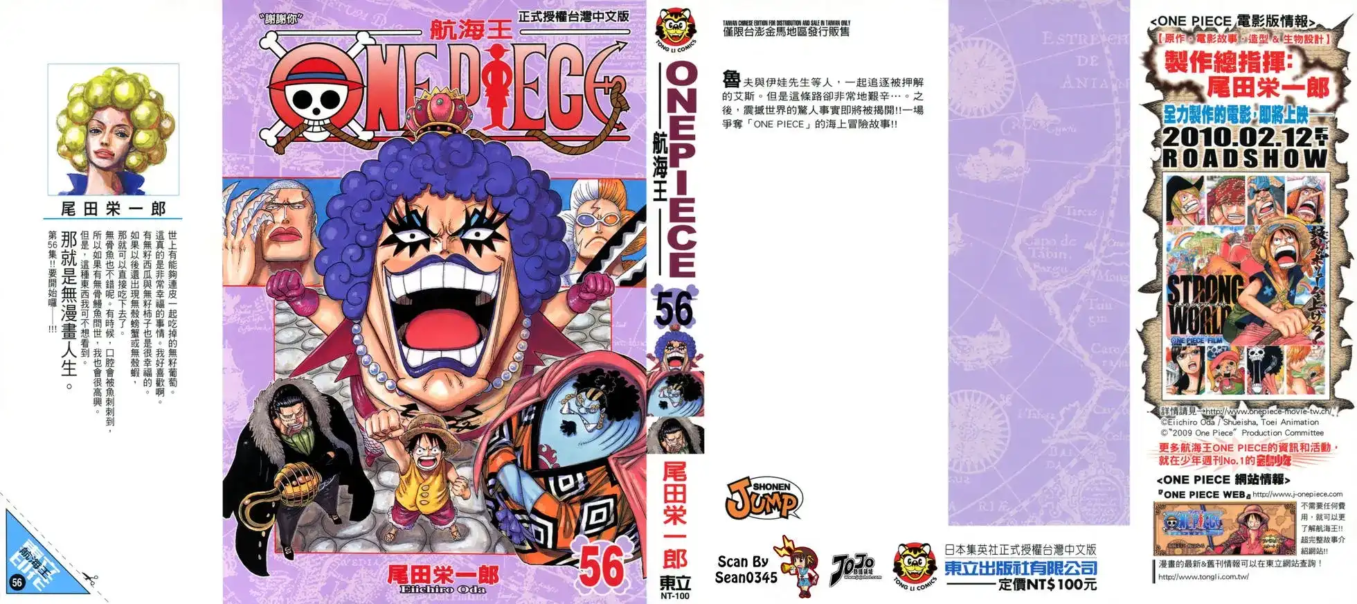ONE PIECE航海王 单行本 第56卷 第1页
