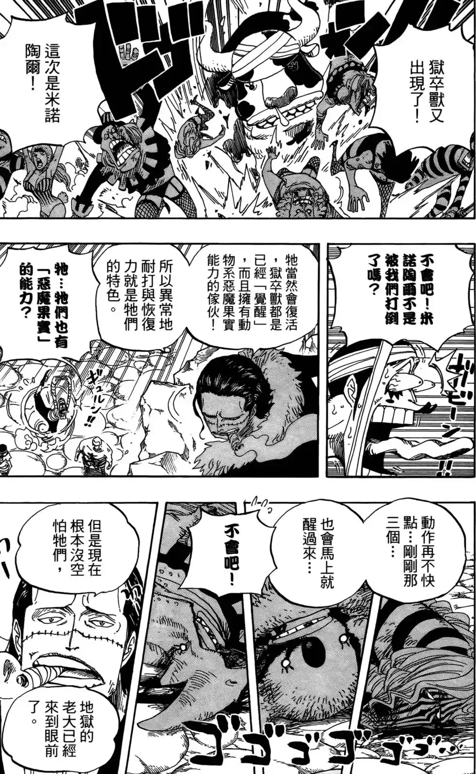 ONE PIECE航海王 单行本 第56卷 第49页