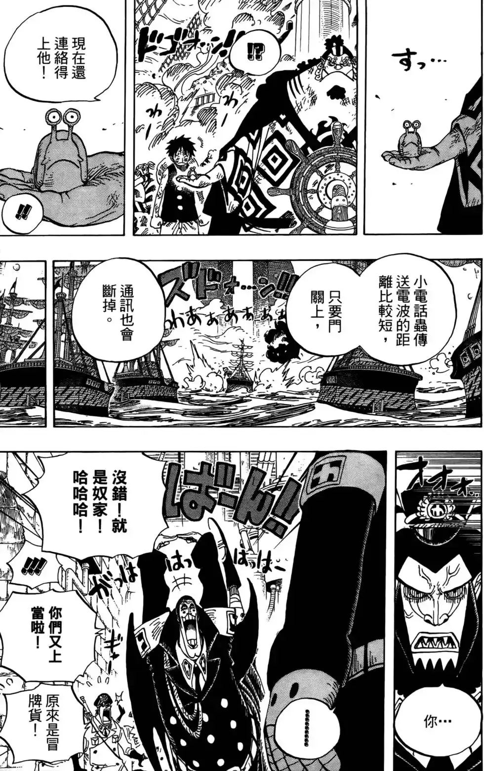 ONE PIECE航海王 单行本 第56卷 第119页