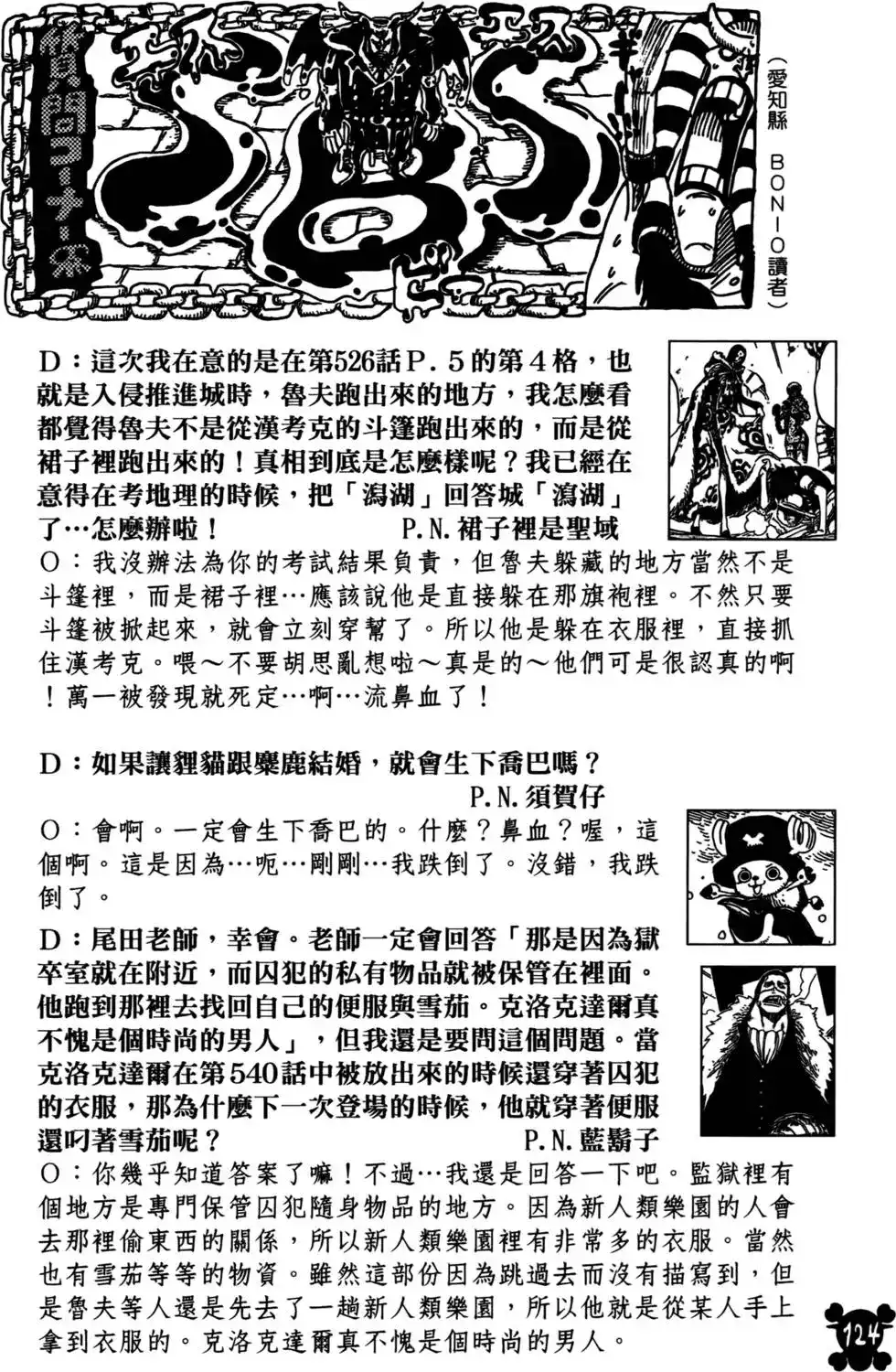 ONE PIECE航海王 单行本 第56卷 第107页