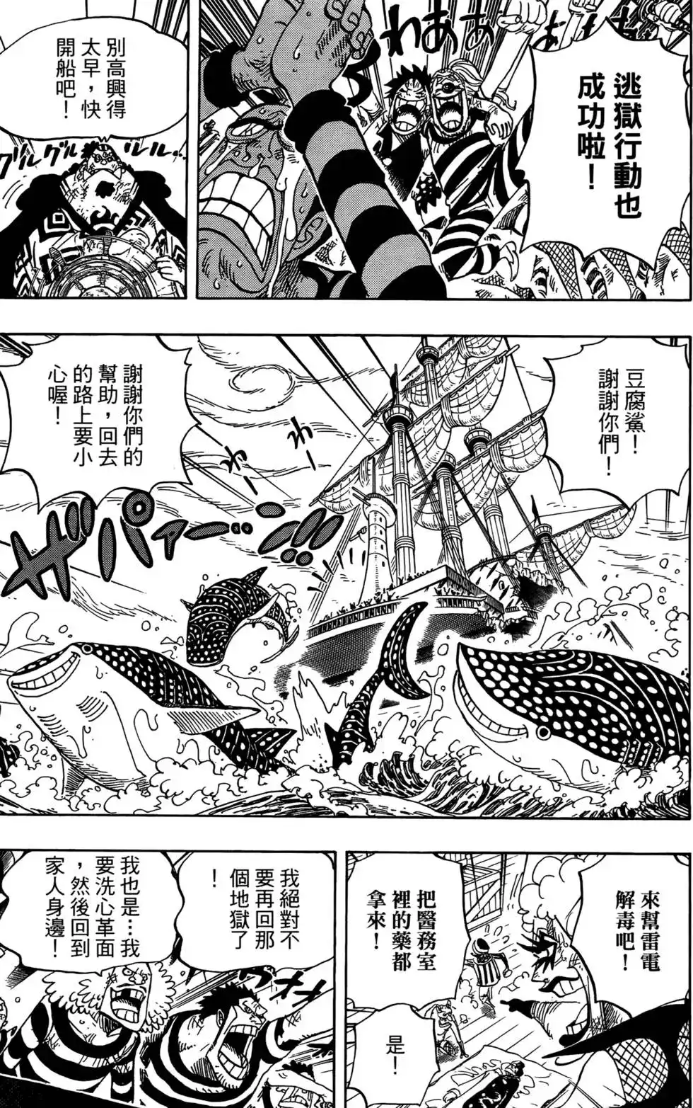 ONE PIECE航海王 单行本 第56卷 第110页