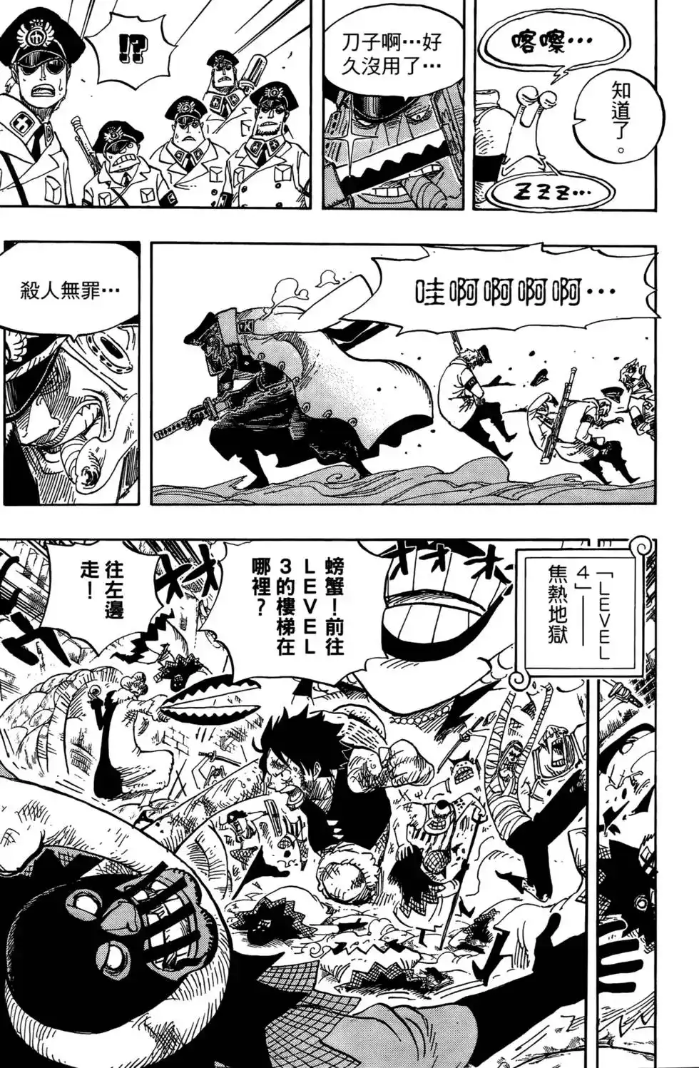 ONE PIECE航海王 单行本 第56卷 第16页
