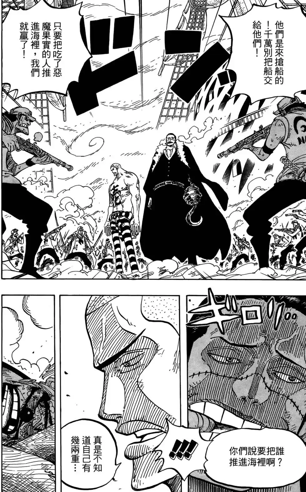 ONE PIECE航海王 单行本 第56卷 第90页