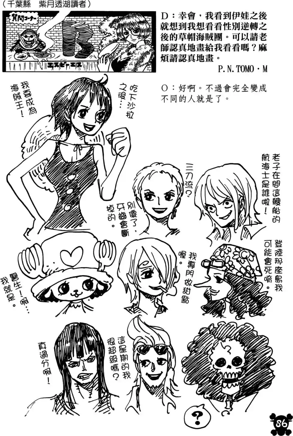 ONE PIECE航海王 单行本 第56卷 第75页