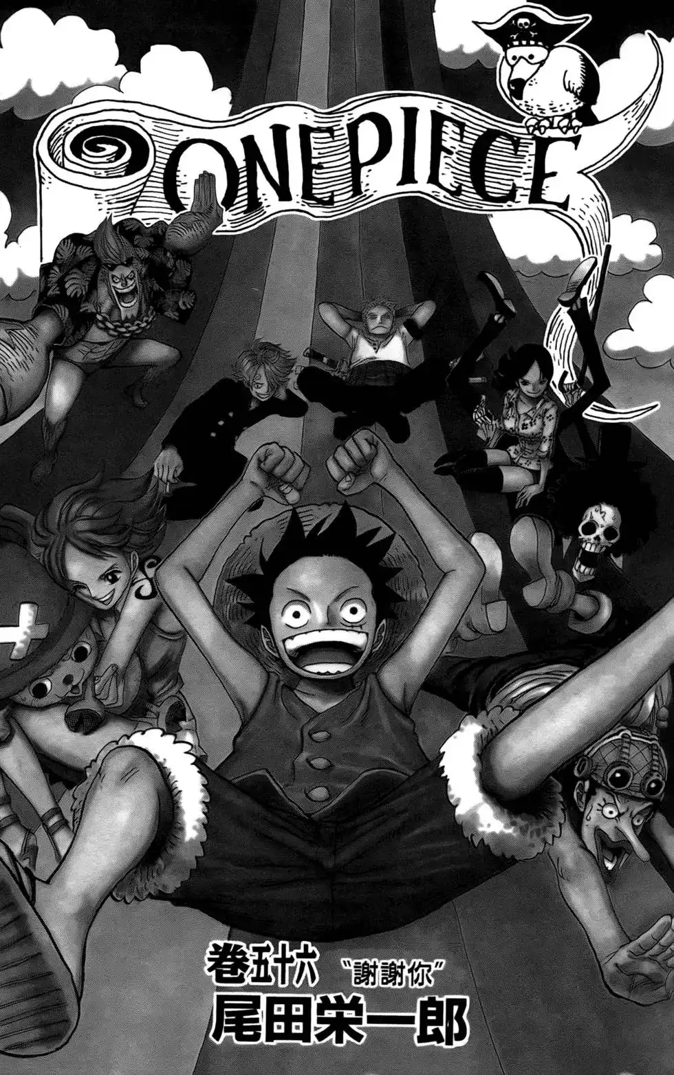 ONE PIECE航海王 单行本 第56卷 第4页