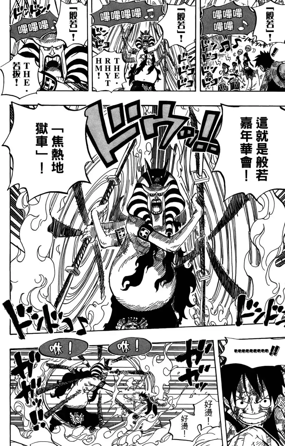 ONE PIECE航海王 单行本 第56卷 第31页