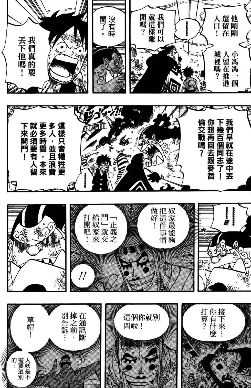 ONE PIECE航海王 单行本 第56卷 第118页