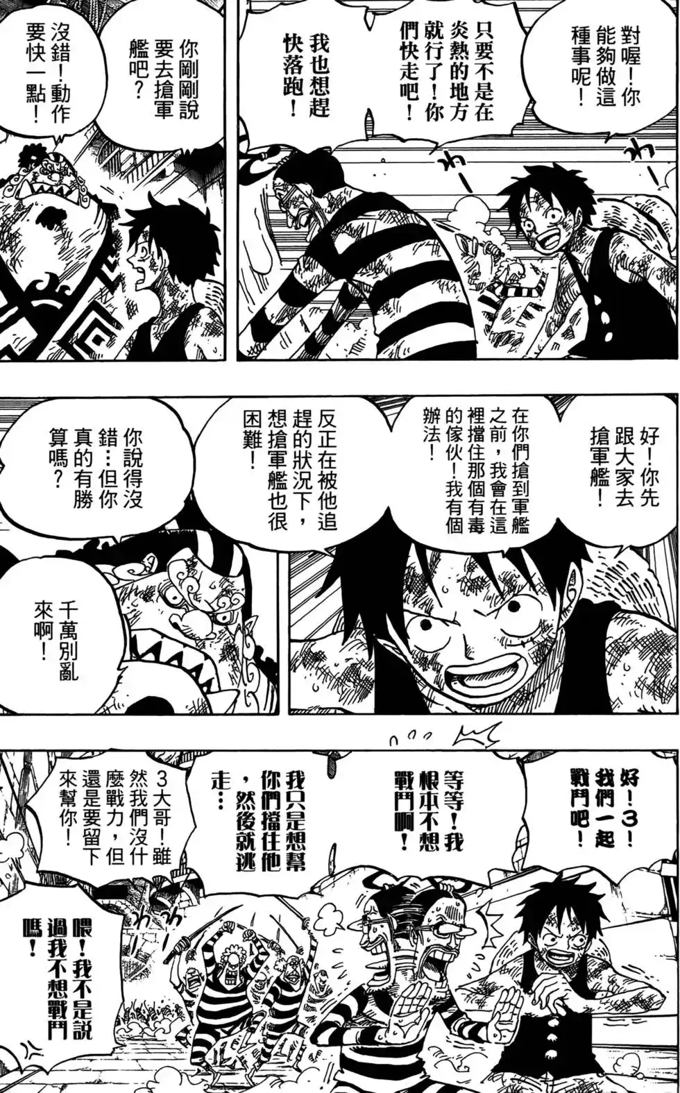 ONE PIECE航海王 单行本 第56卷 第78页