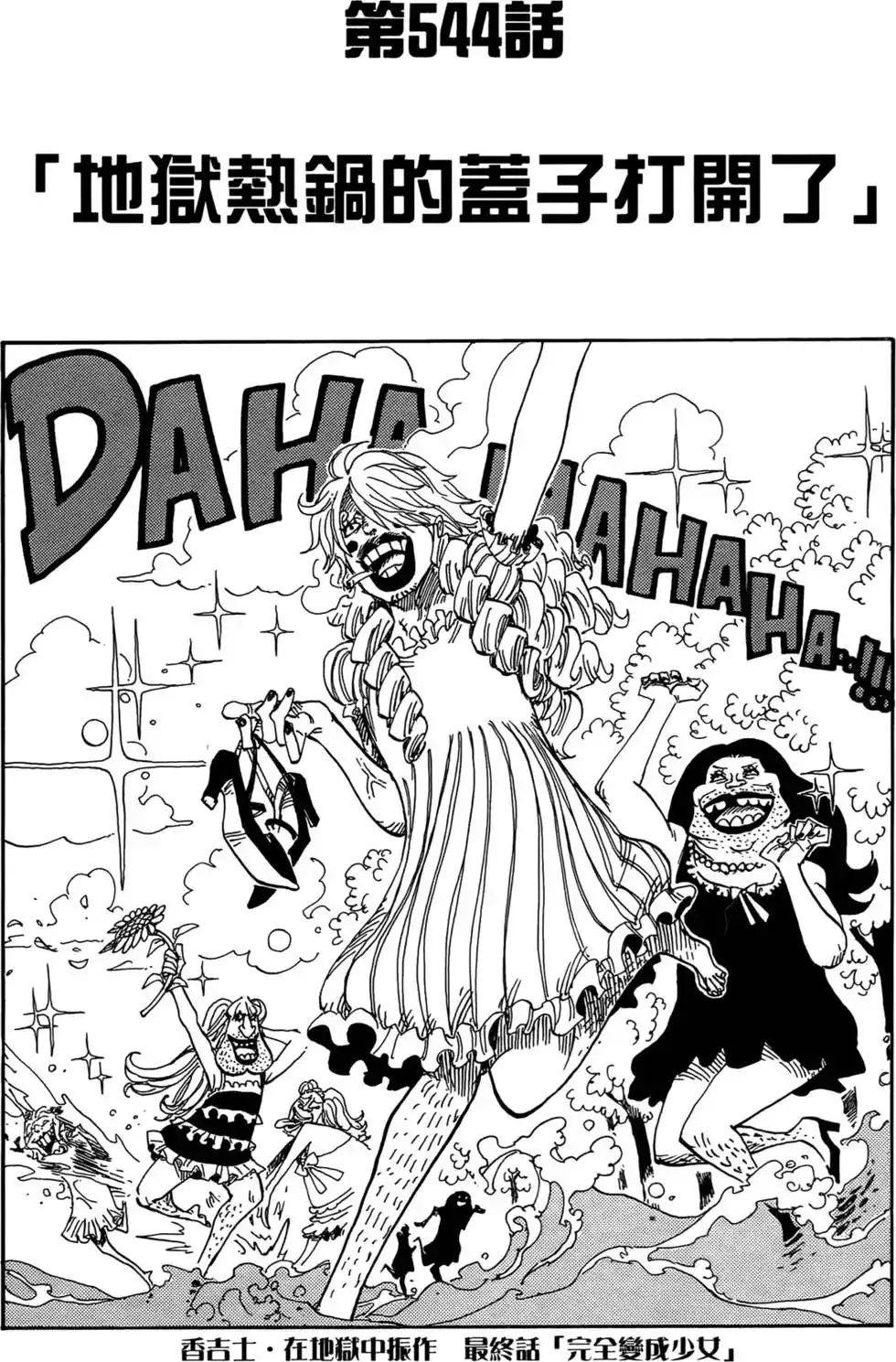 ONE PIECE航海王 单行本 第56卷 第39页