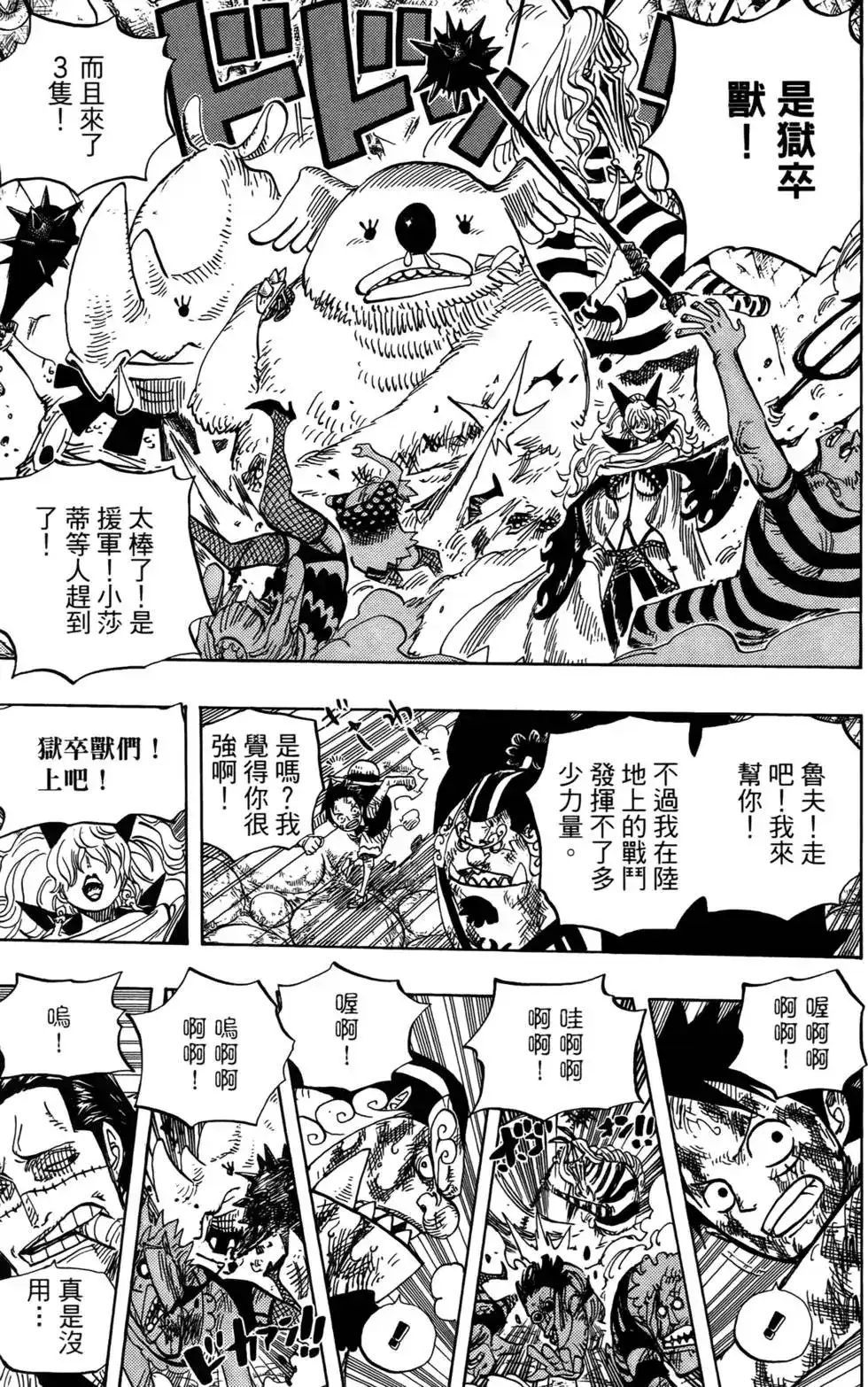 ONE PIECE航海王 单行本 第56卷 第20页