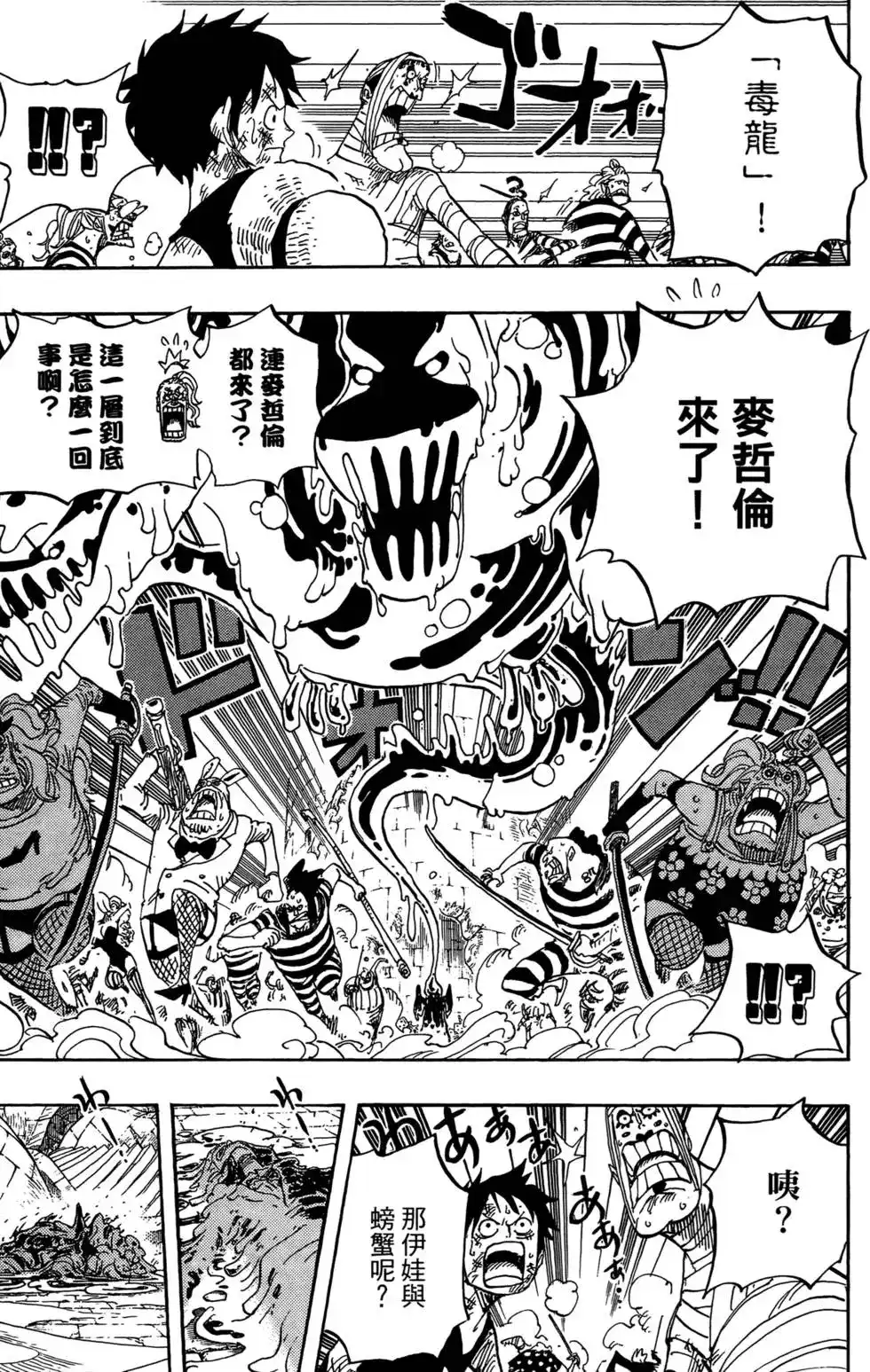 ONE PIECE航海王 单行本 第56卷 第73页
