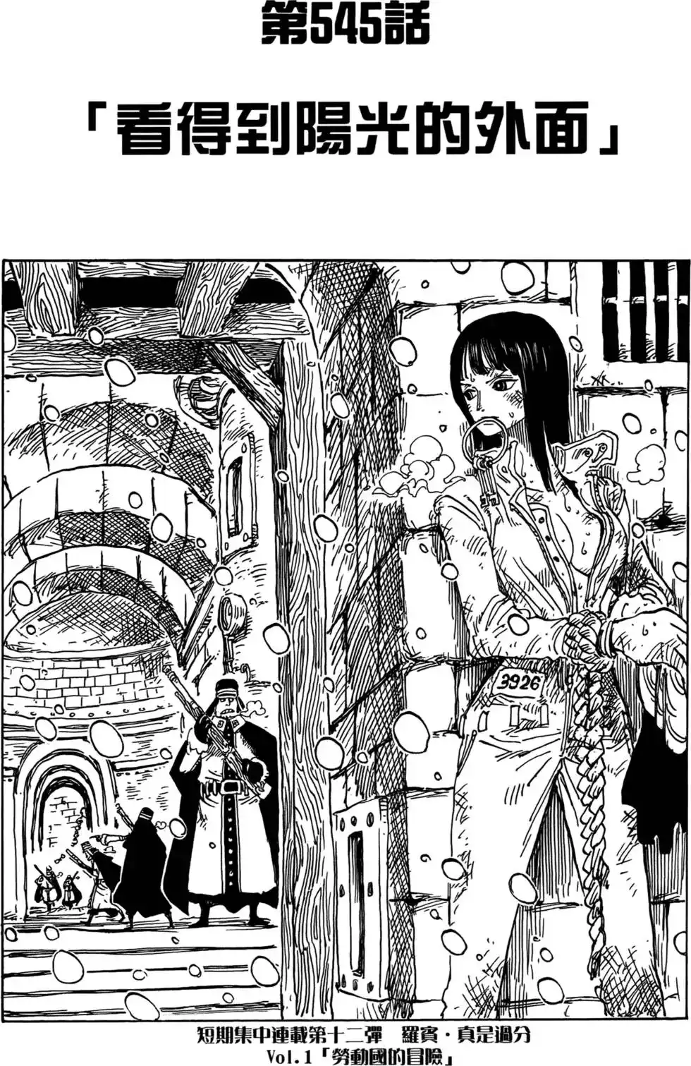 ONE PIECE航海王 单行本 第56卷 第59页