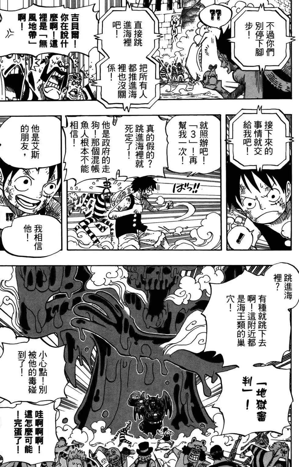 ONE PIECE航海王 单行本 第56卷 第103页