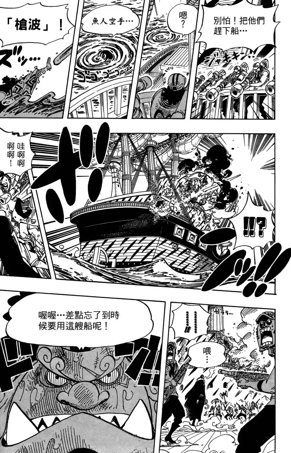ONE PIECE航海王 单行本 第56卷 第91页