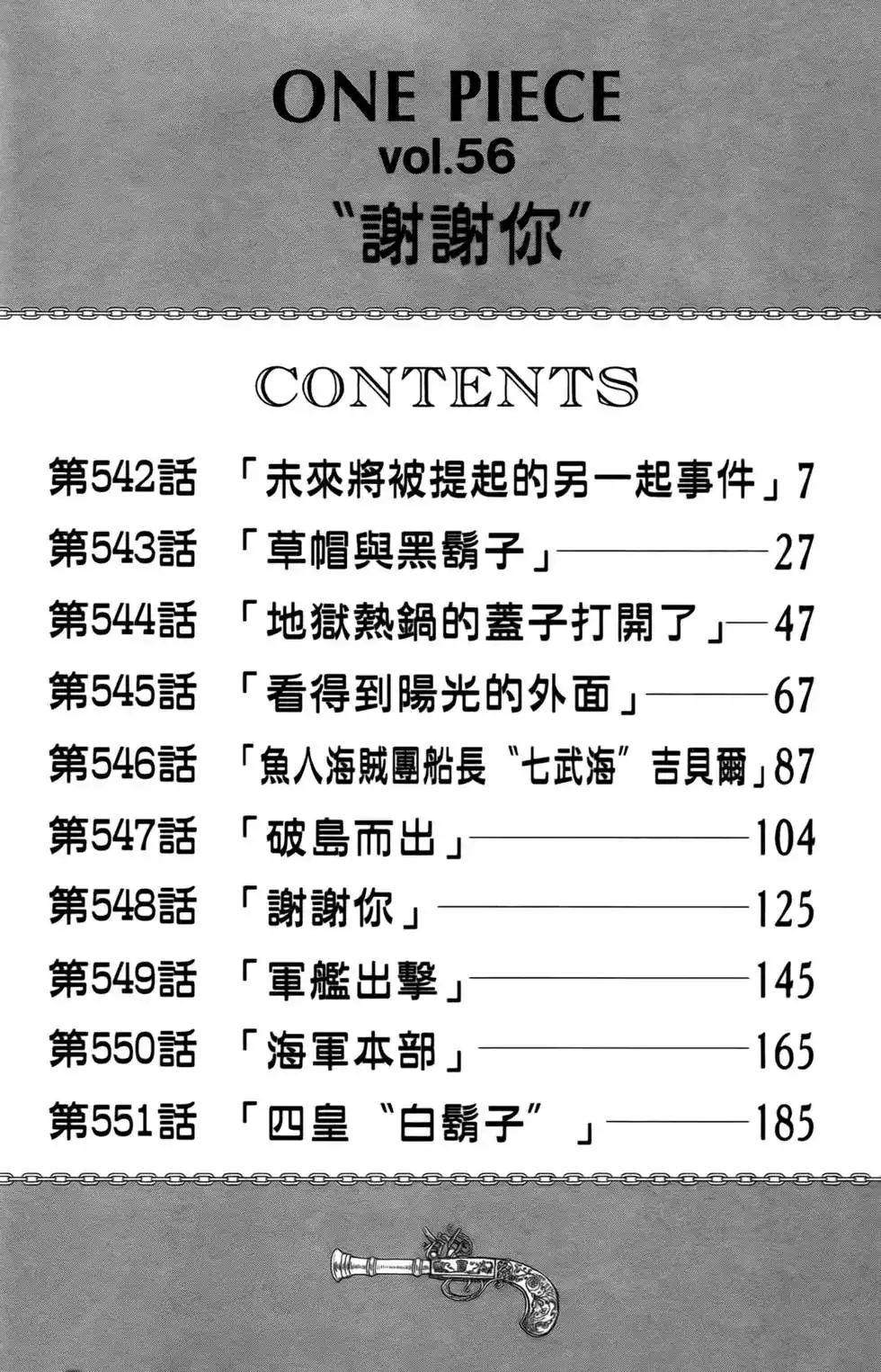 ONE PIECE航海王 单行本 第56卷 第6页