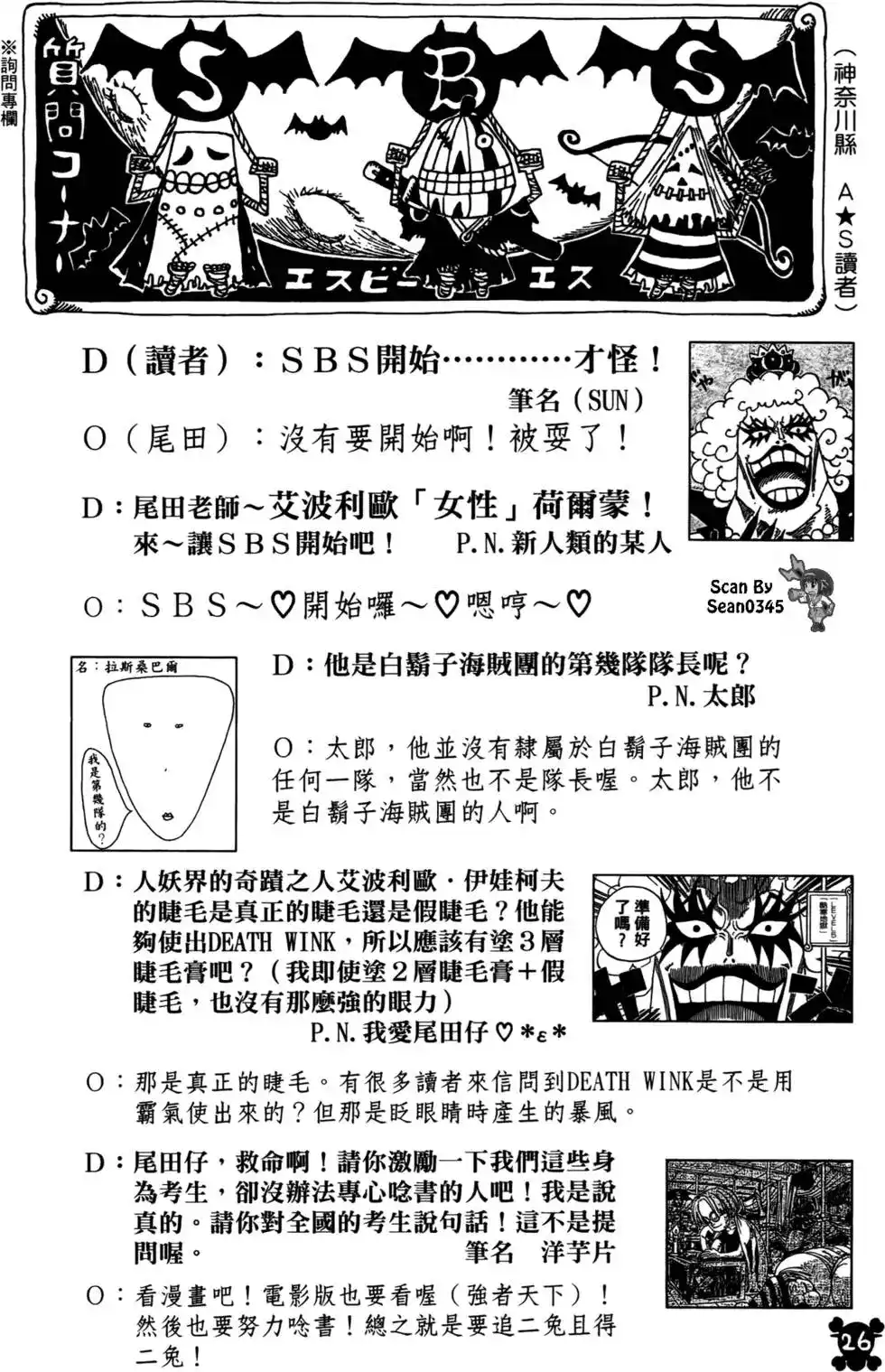 ONE PIECE航海王 单行本 第56卷 第23页