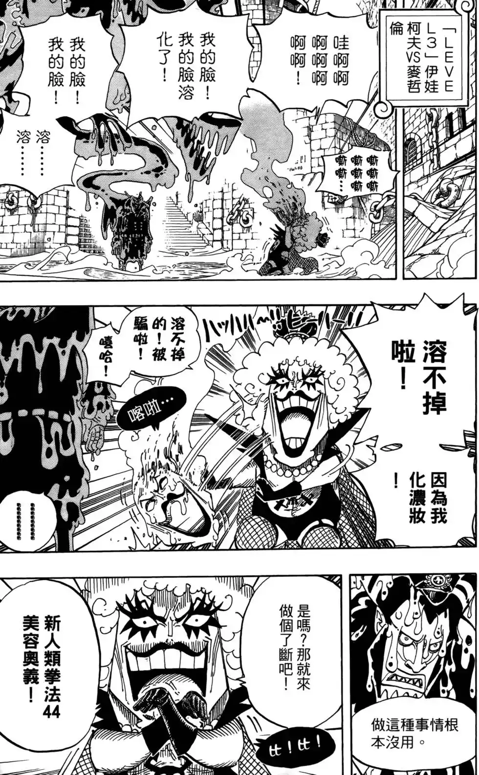 ONE PIECE航海王 单行本 第56卷 第67页