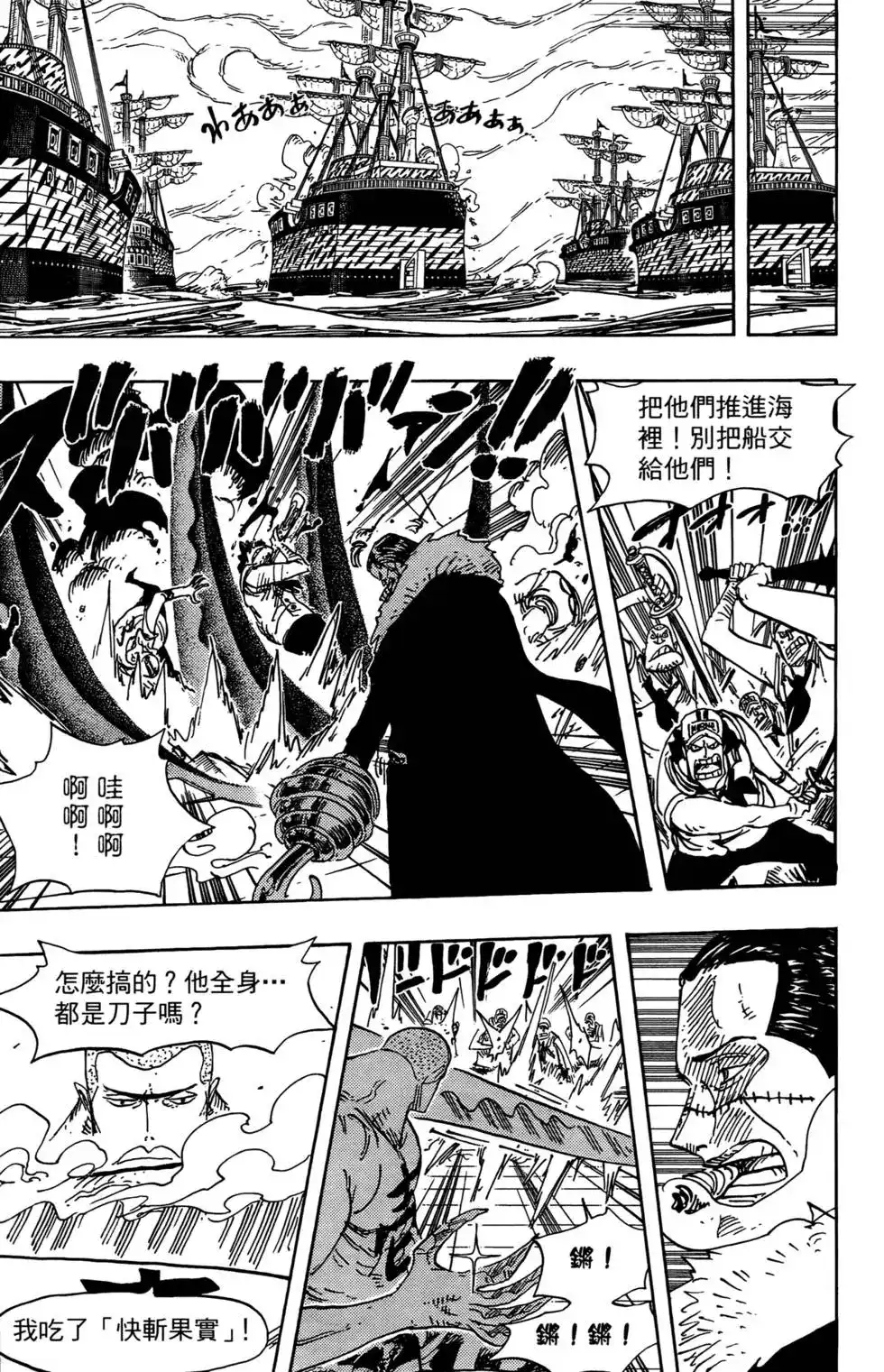 ONE PIECE航海王 单行本 第56卷 第97页